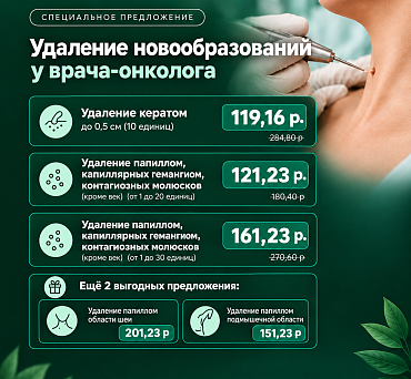 Выгодное УДАЛЕНИЕ НОВООБРАЗОВАНИЙ!